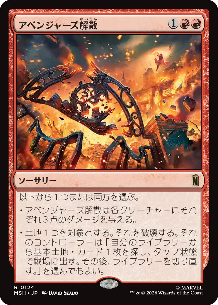 MTG： マーベル スーパー・ヒーローズ全カード個人的寸評・赤｜E．B