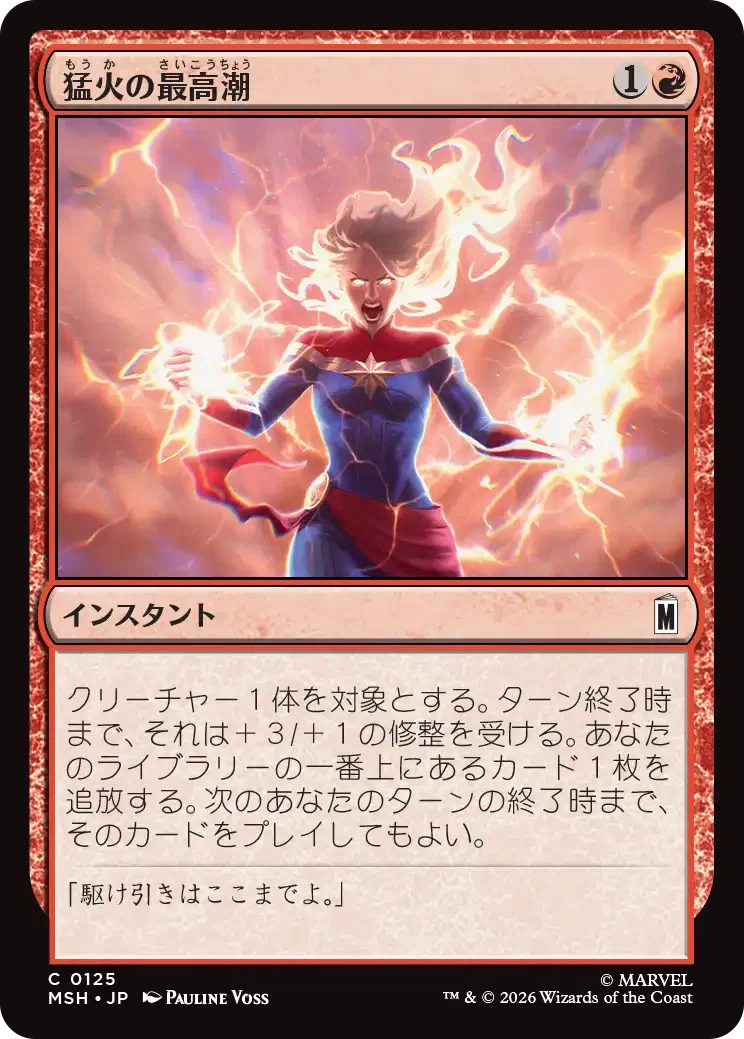 MTG： マーベル スーパー・ヒーローズ全カード個人的寸評・赤｜E．B