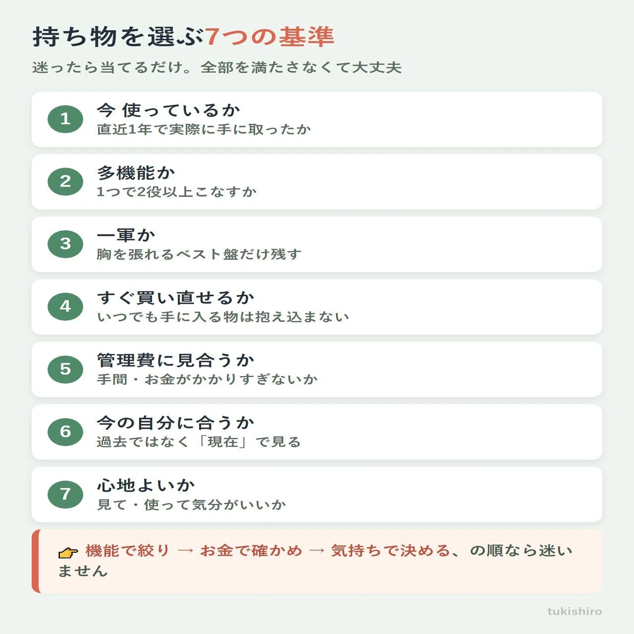 ミニマリストの持ち物リスト｜お金が貯まる