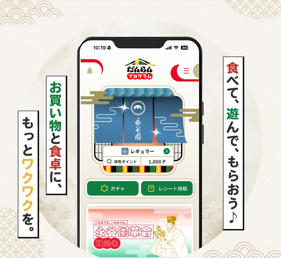 あなたの食卓にだんらんを～公式「永谷園アプリ」3つのお得ポイント 