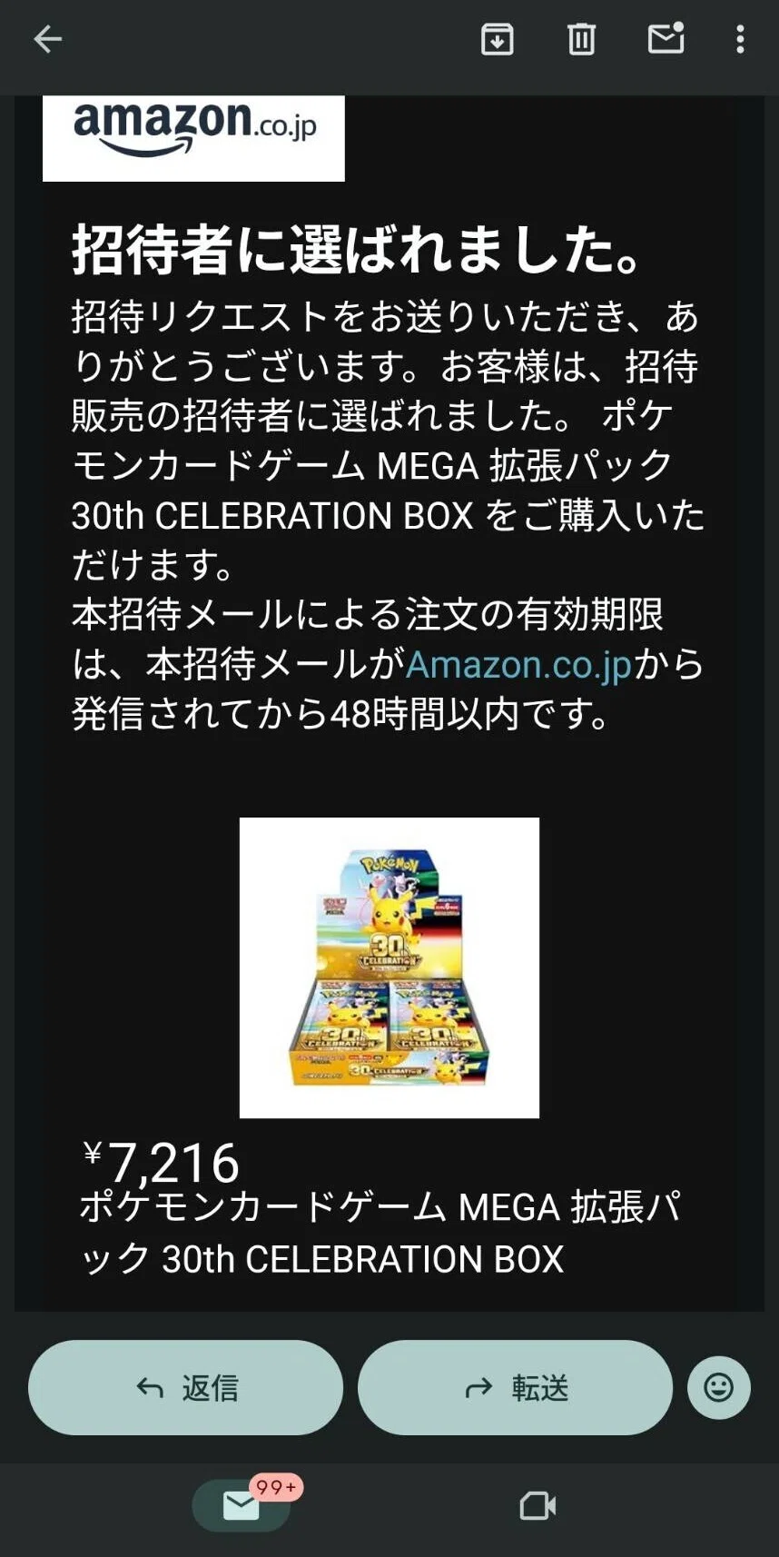 ポケカ30周年BOXの当選メールが届いた！…ただし私ではありません｜カリ