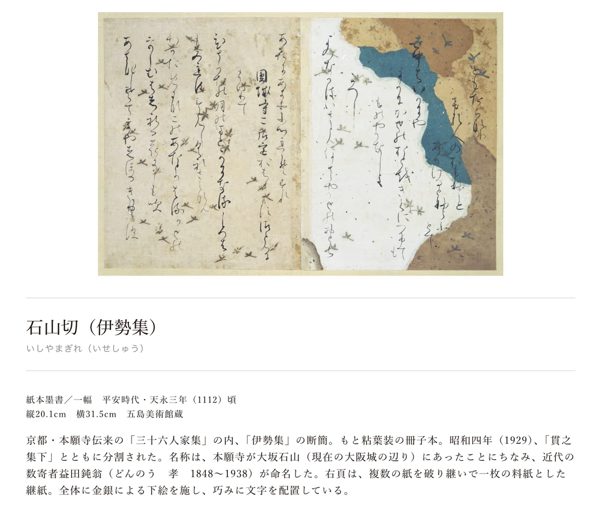 五島美術館での鑑賞活動｜書道教育フォーラム 全高書研 研究・事業推進