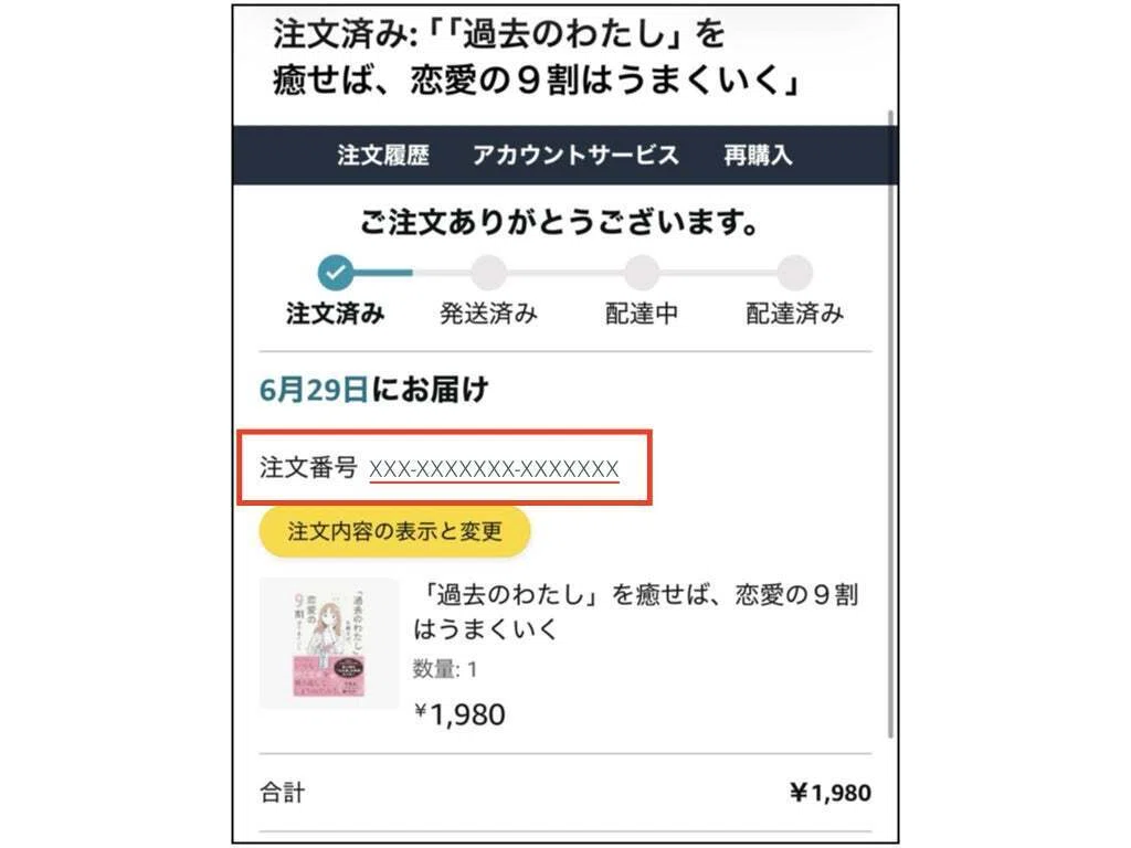 6/21(日)限定!!】Amazon予約特典のお知らせ｜鶴岡りさ｜恋愛