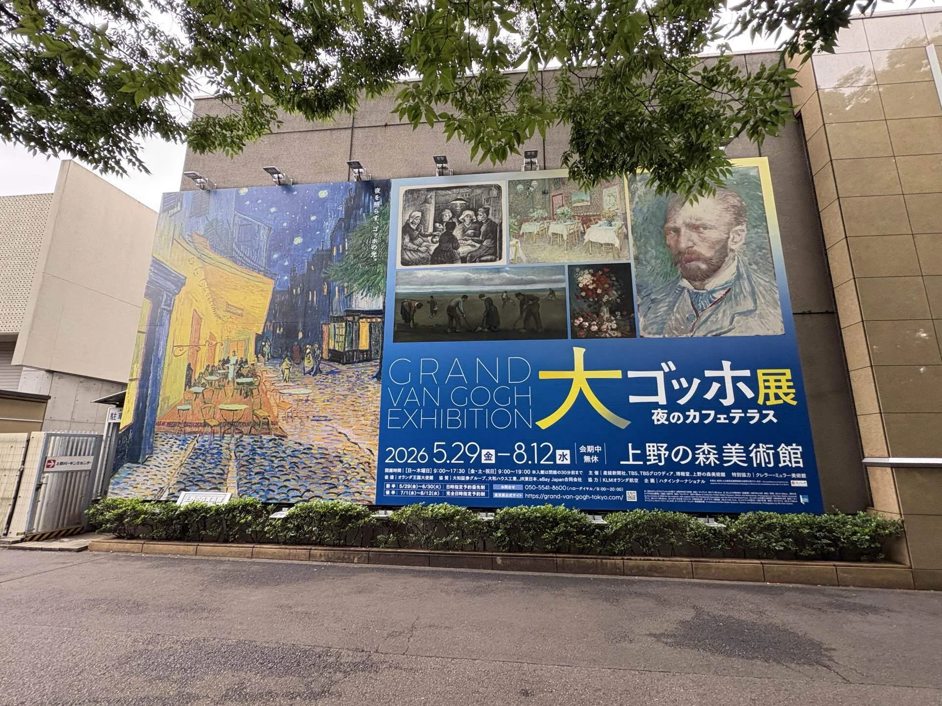 大ゴッホ展｜カラフルコンパス（アートセラピー）