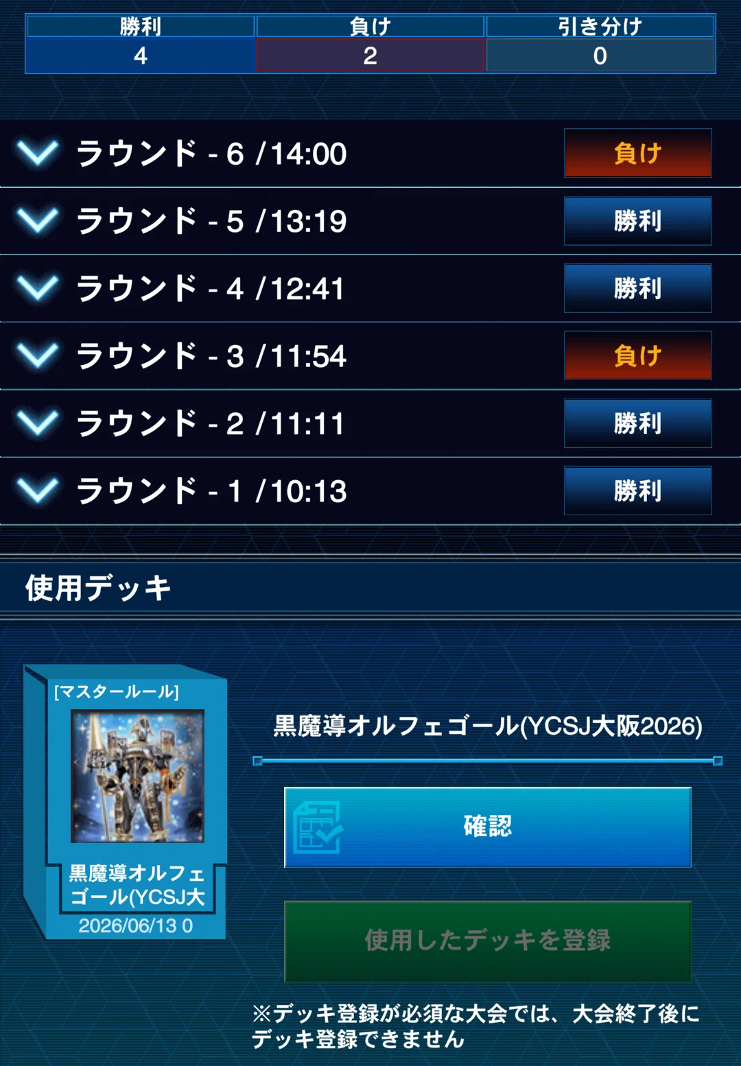 遊戯王】YCSJ大阪2026で使用したオルフェゴールデッキの構築および当日