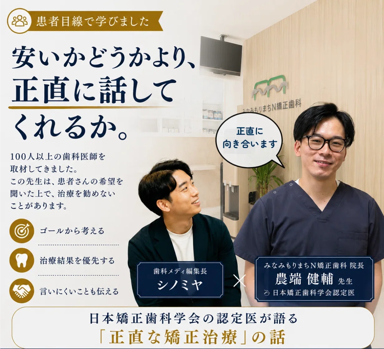 日本矯正歯科学会の認定医・農端健輔先生（みなみもりまちN矯正歯科