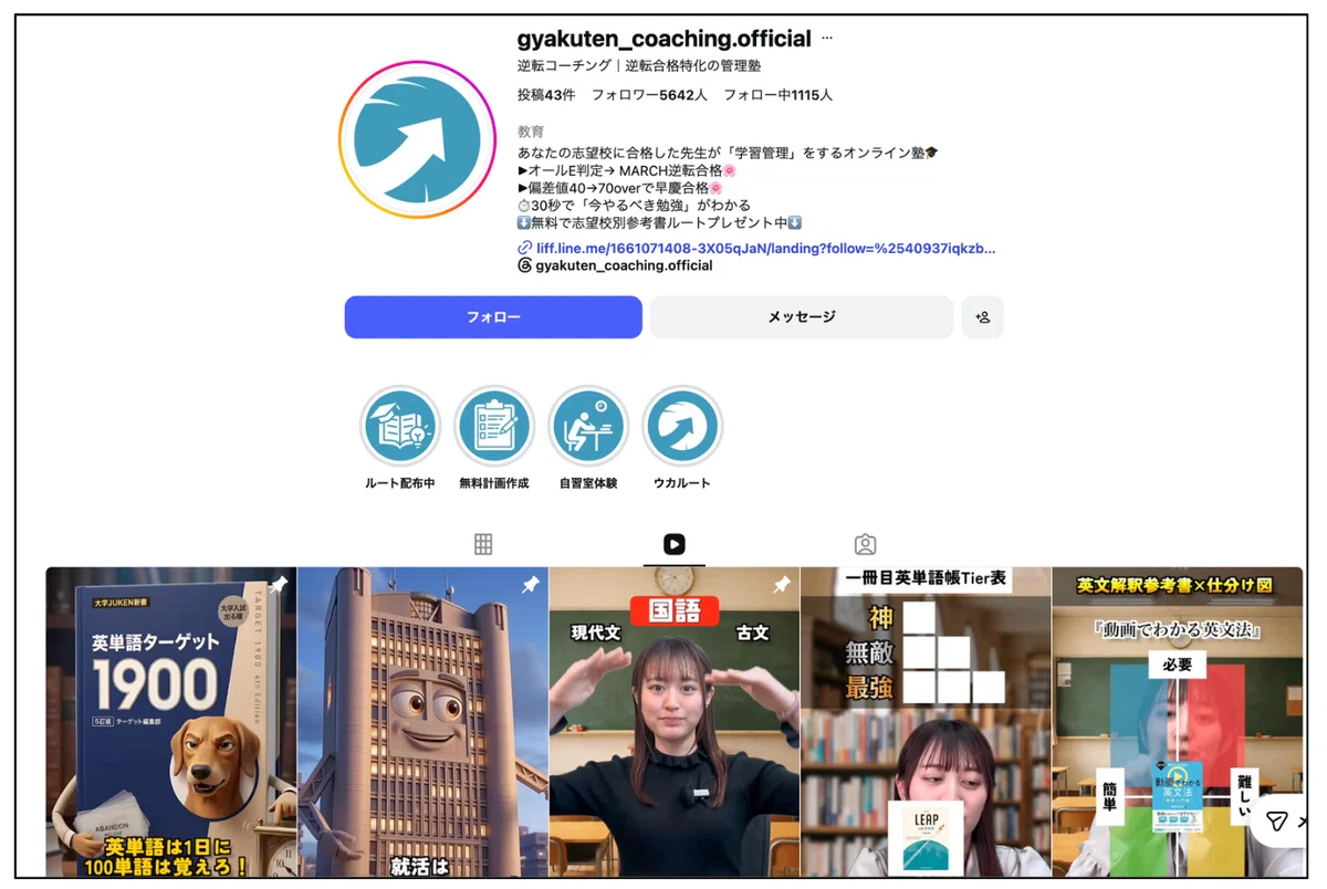 逆転コーチング|逆転合格特化の管理塾