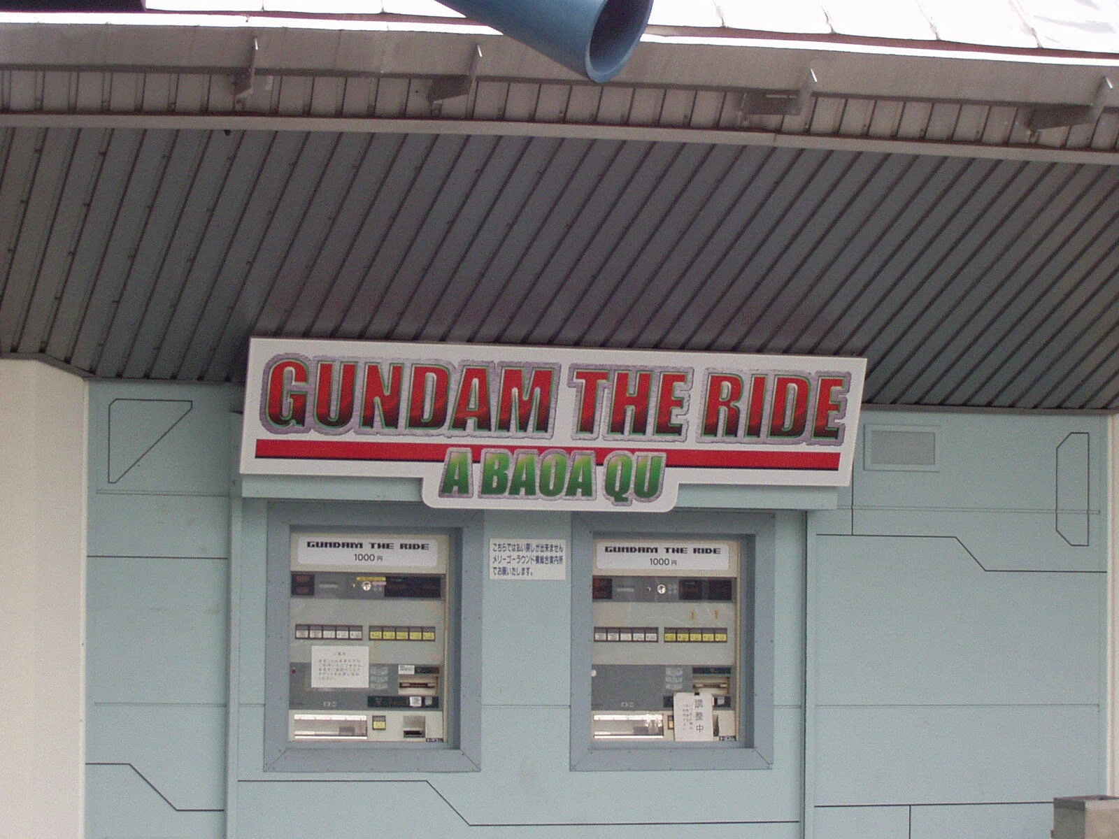富士急ハイランド GUNDAM THE RIDE A BAOA QU ポスター 写真で振り返る『GUNDAM THE RIDE ‐宇宙要塞A BAOA QU‐』｜hilow_zero