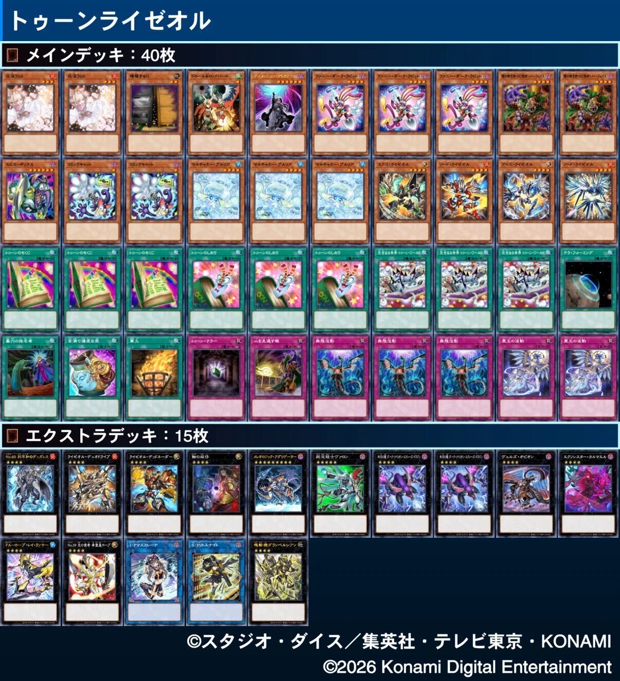 遊戯王OCG トゥーン ライゼオルデッキ トゥーンライゼオル】＠常勝速報｜ゼラ
