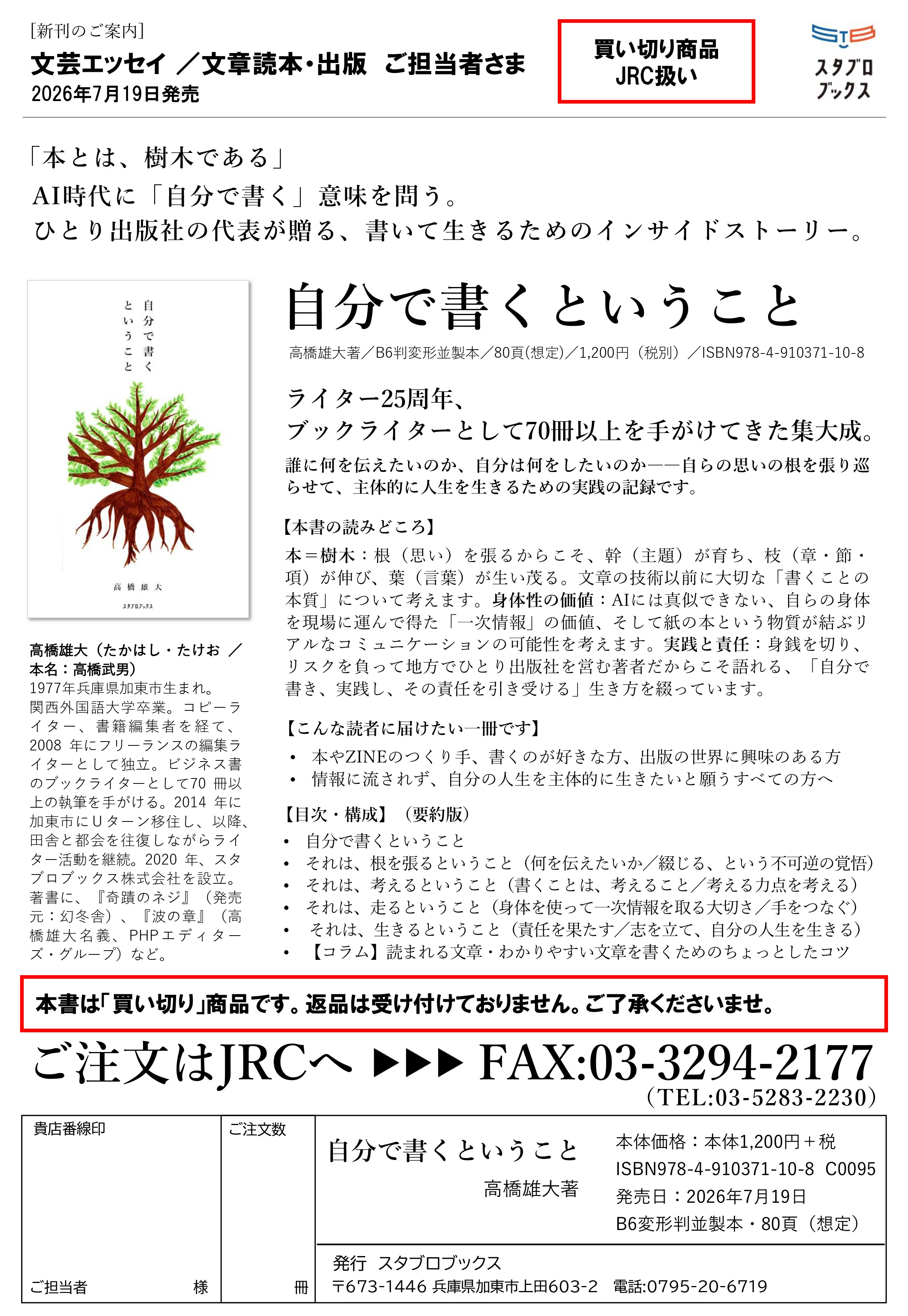 ZINEに流通を掛け合わせる｜スタブロブックス｜地方発ひとり出版社