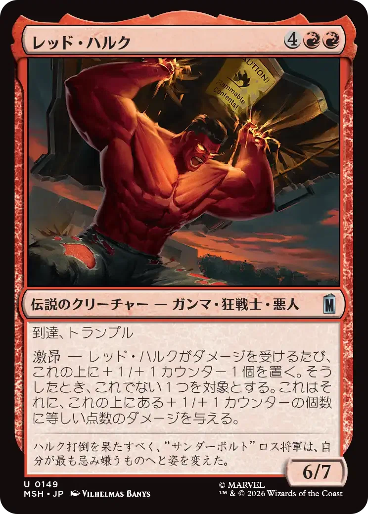 MTG： マーベル スーパー・ヒーローズ全カード個人的寸評・赤｜E．B