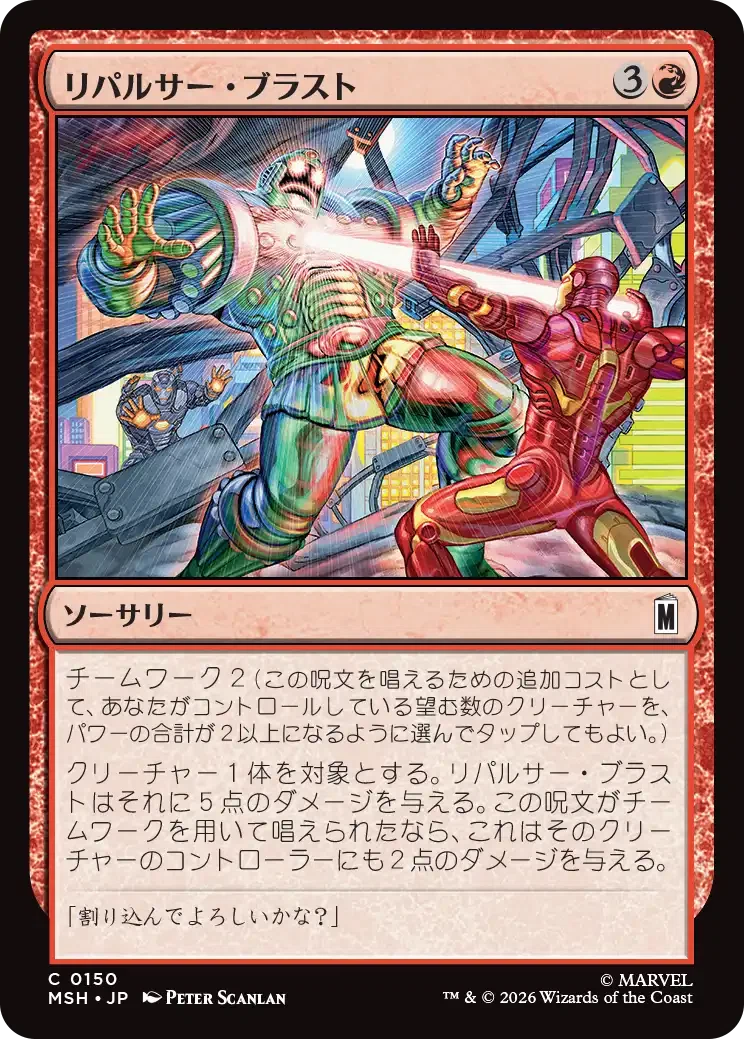 MTG： マーベル スーパー・ヒーローズ全カード個人的寸評・赤｜E．B