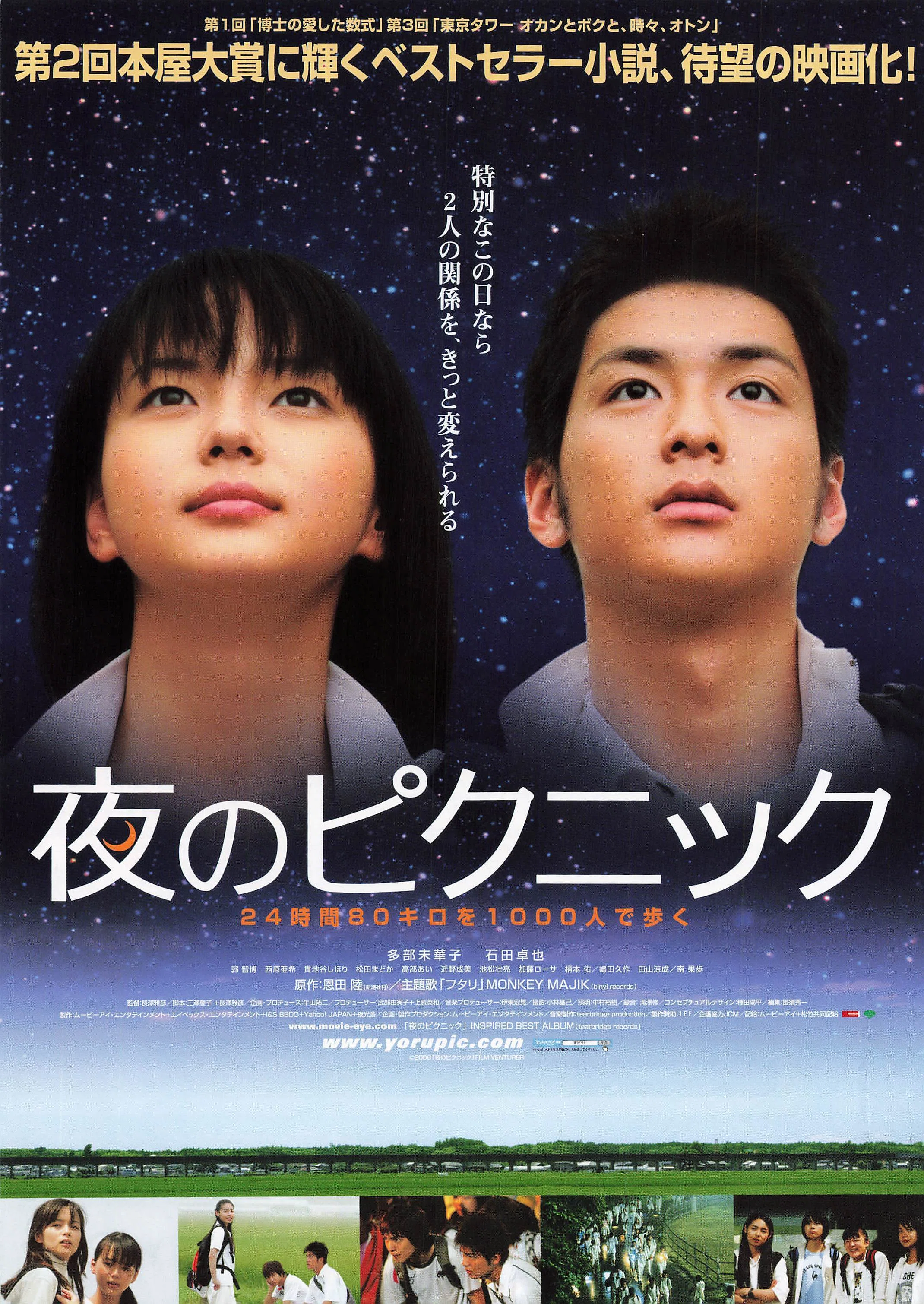 星空は最高の背景になる ― 映画チラシに見る「星」の演出術｜prime_number