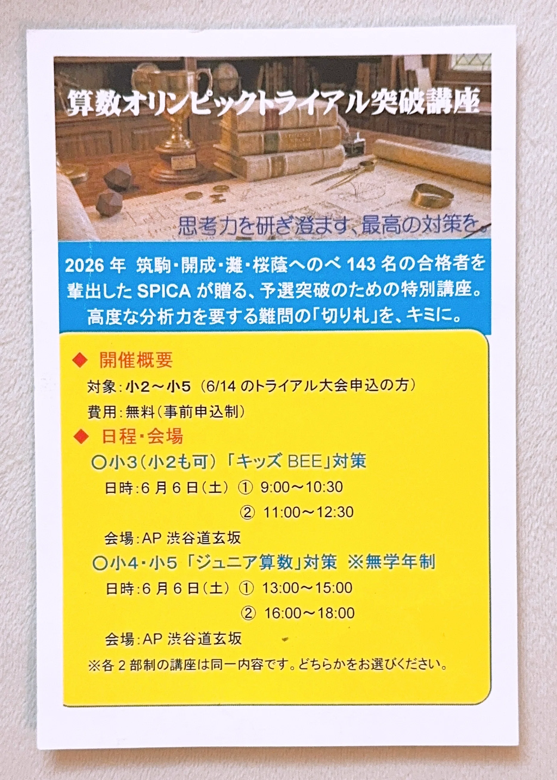 週末限定お値下げ　最新版　中学受験SPICA スピカ　理科　筑駒単科講座 中学受験】最高峰塾SPICAのキッズBEE無料講座へ！レベチすぎる神童たち