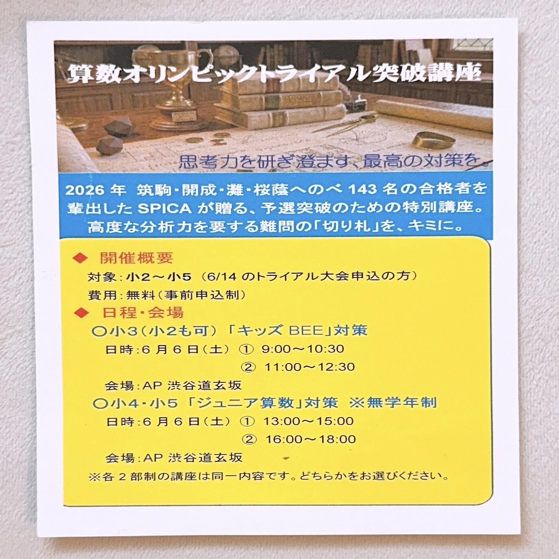 中学受験】最高峰塾SPICAのキッズBEE無料講座へ！レベチすぎる神童たち 