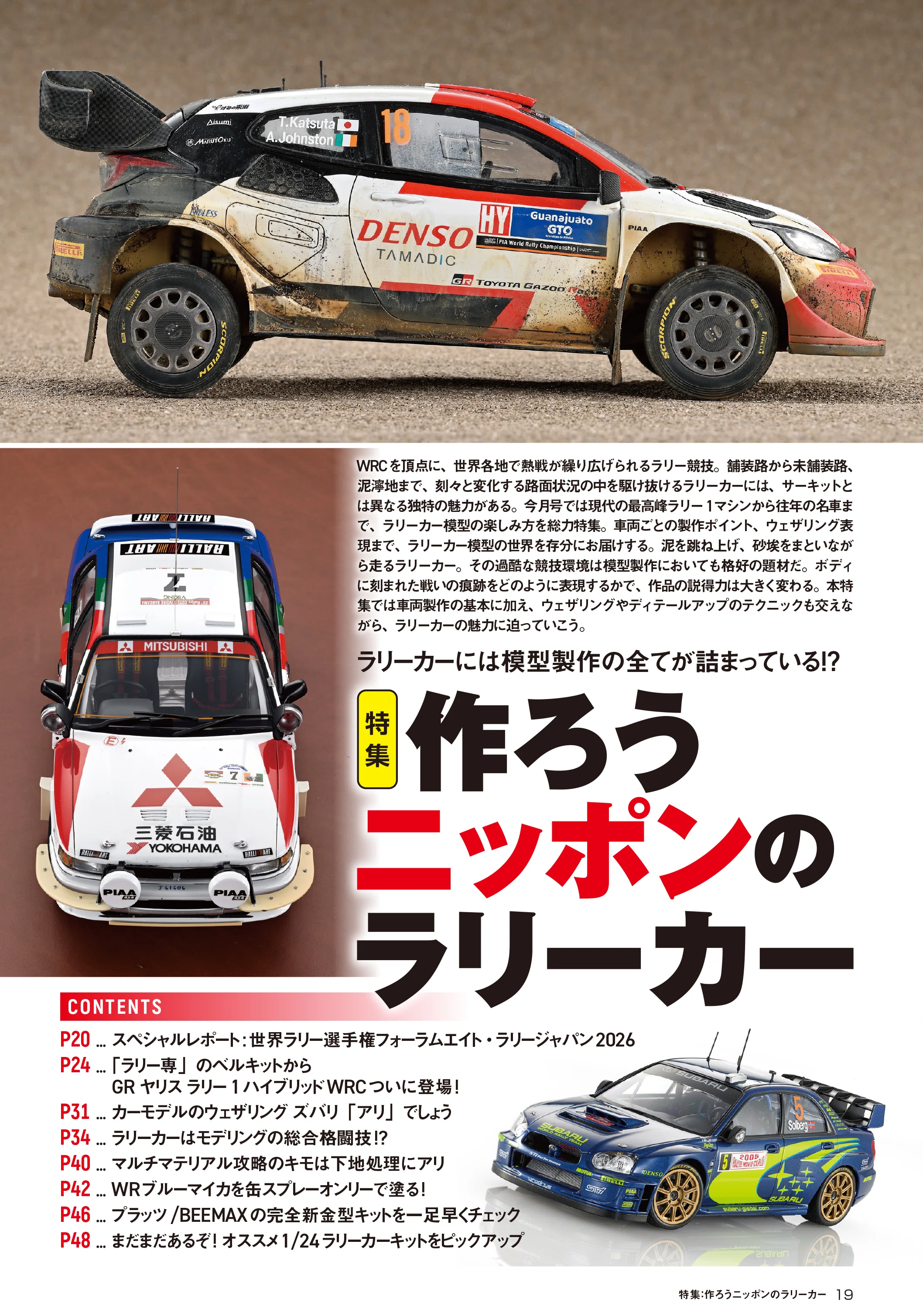 サンプル公開】月刊モデルアート2026年8月号｜モデルアート公式