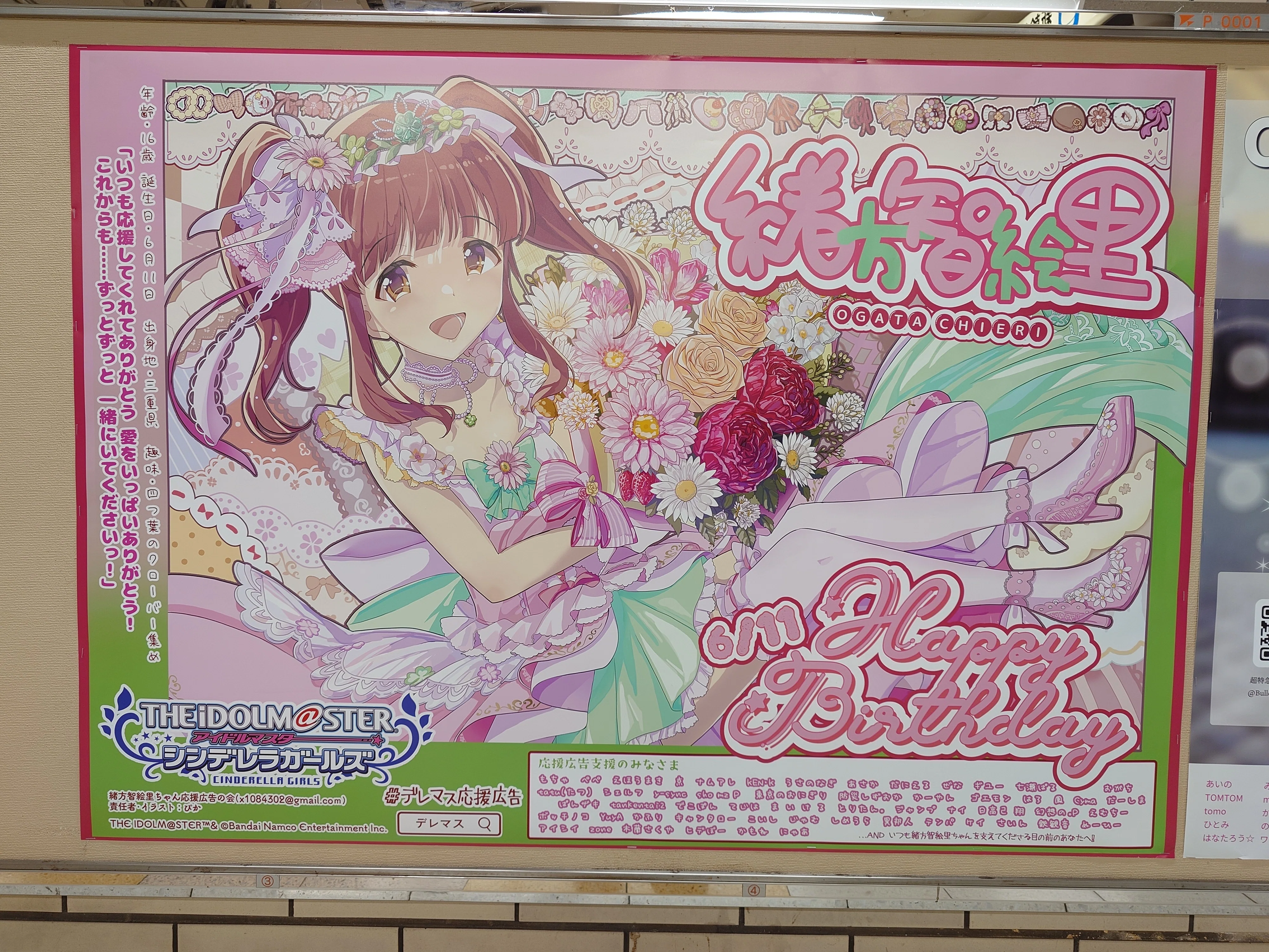 鉄道好き目線で記録したアイドルマスターの応援広告｜たくりん＠多治見の人