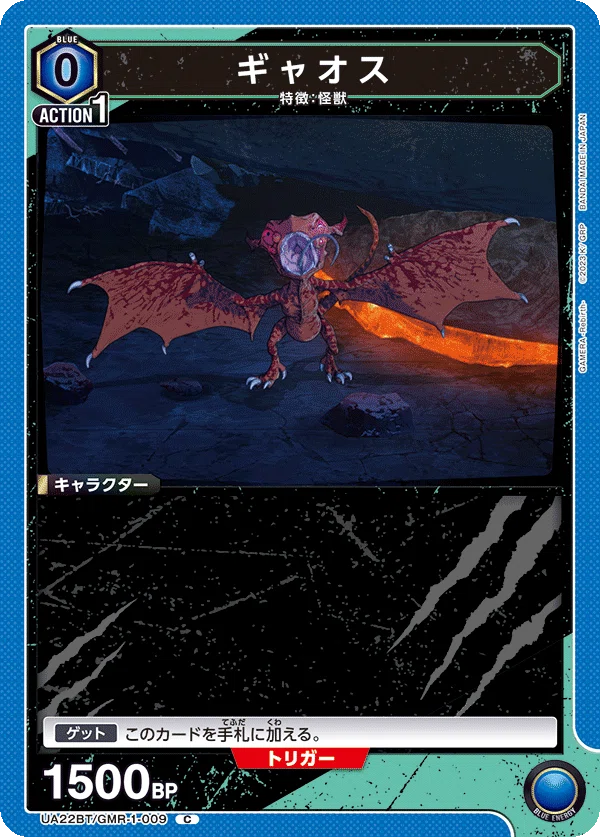 ユニオンアリーナ】ギャオスのススメ【青ガメラ】｜あまたつ