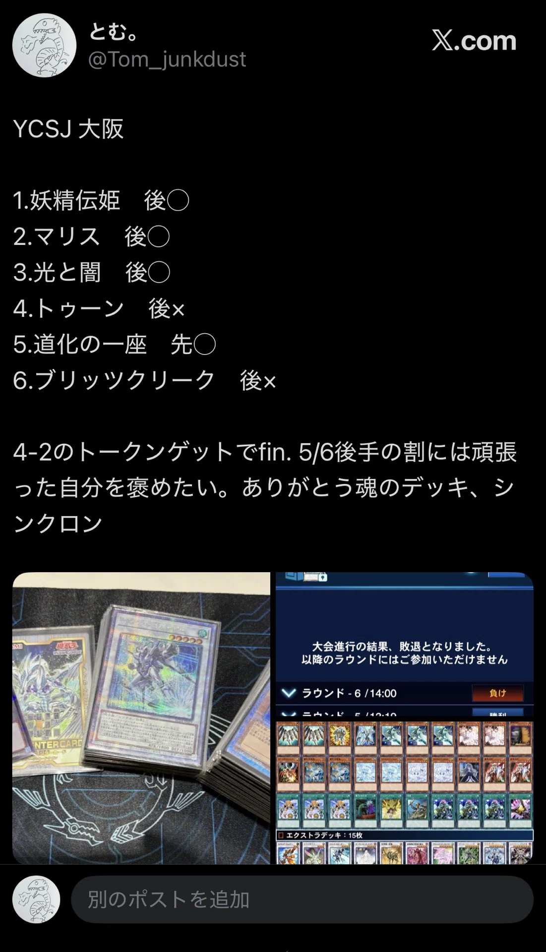 シンクロン考察】番外編:YCSJ大阪レポ｜とむ。
