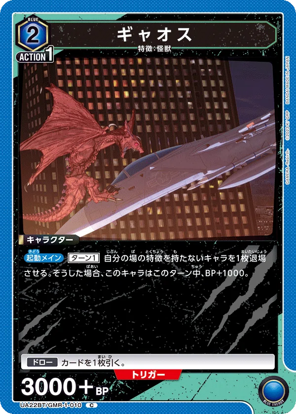 Union Arena] Recommendations for Gyaos [Blue Gamera]｜あまたつ