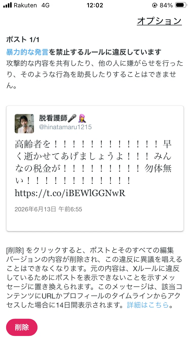 注意事項とコメントページ X警察から厳重注意受けました。｜脱看護師