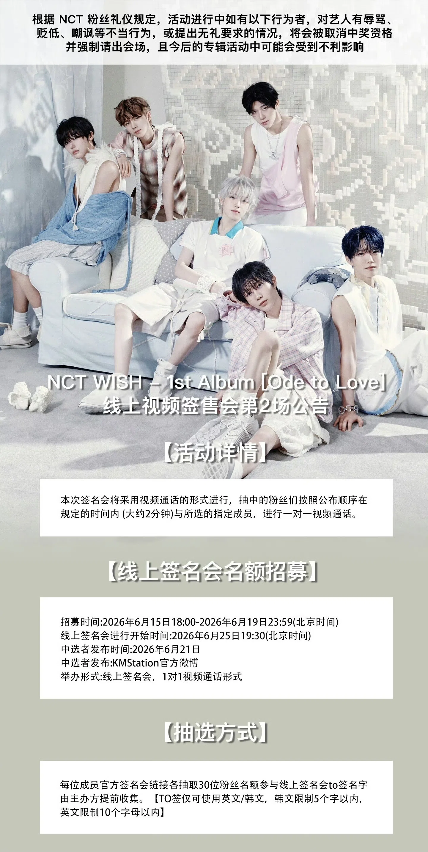 Nctwish ユウシ　KMS 6.0 ヨントン　当選者限定　30枚　未公開 🇨🇳 NCT WISH YUSHI ユウシ ヨントン 260625 おすすめボーダー KMS