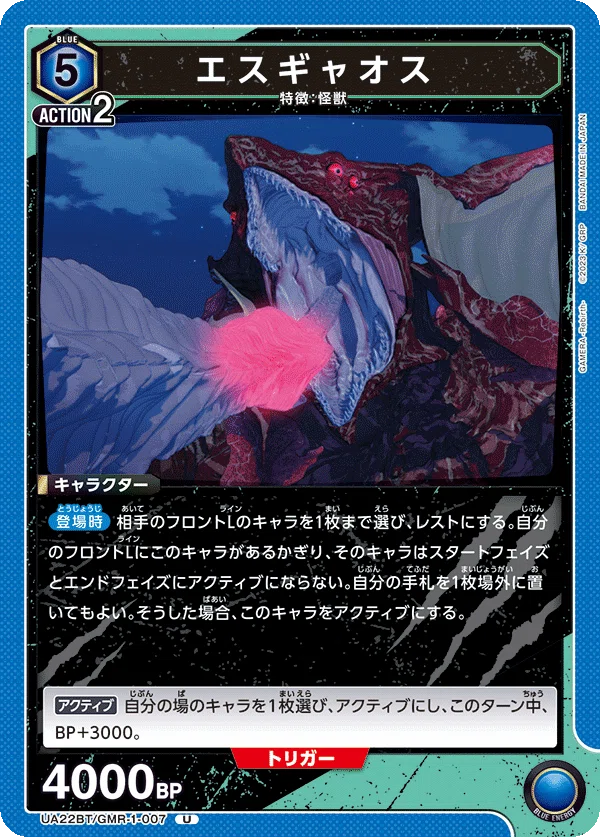 ユニオンアリーナ】ギャオスのススメ【青ガメラ】｜あまたつ