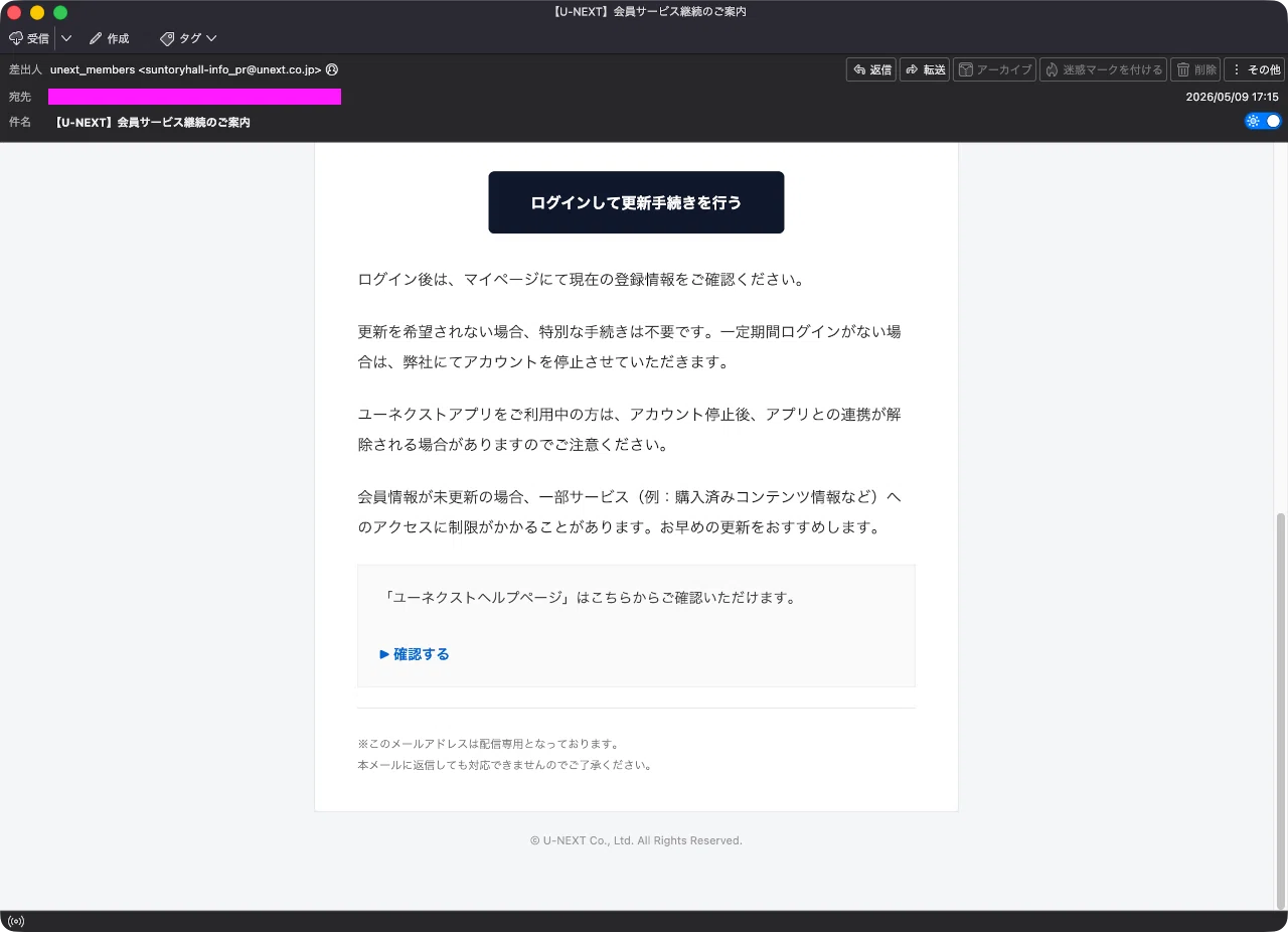 masyama3様追加分 迷惑メール】U-NEXTからの更新手続き案内を装ったフィッシングメール