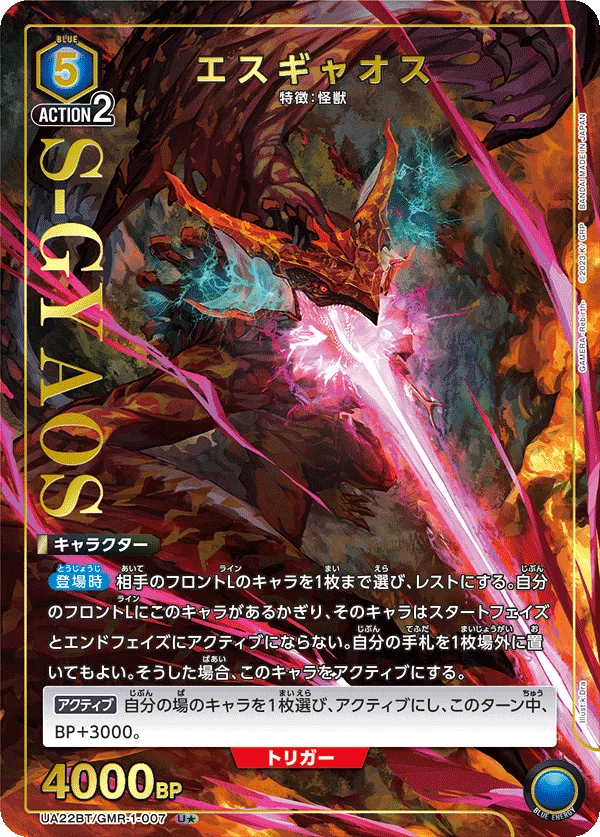 ユニオンアリーナ　ガメラ　青　ギャオス　デッキ　一部パラレル ユニオンアリーナ】ギャオスのススメ【青ガメラ】｜あまたつ