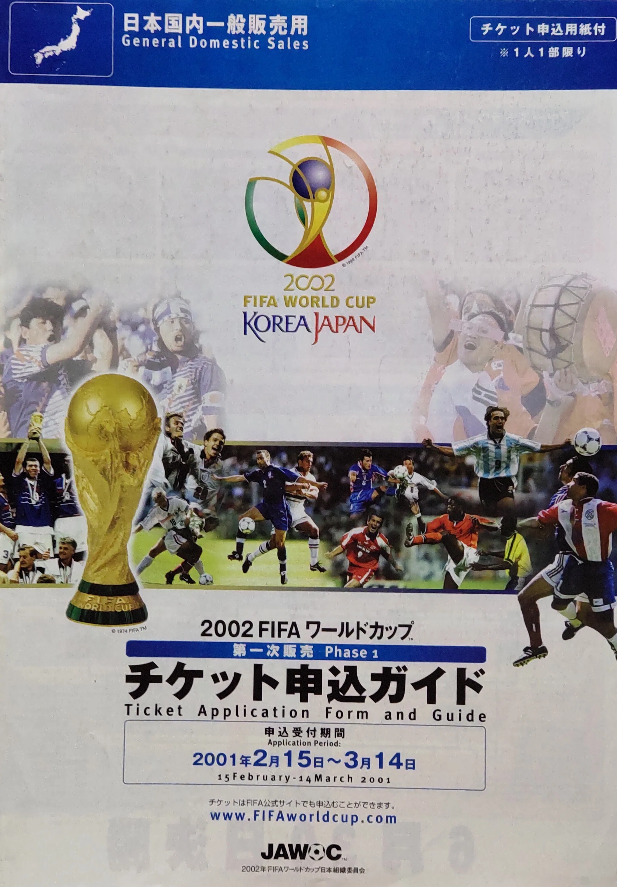 2002年W杯チケット申し込みガイド（未使用品）｜赤城提督