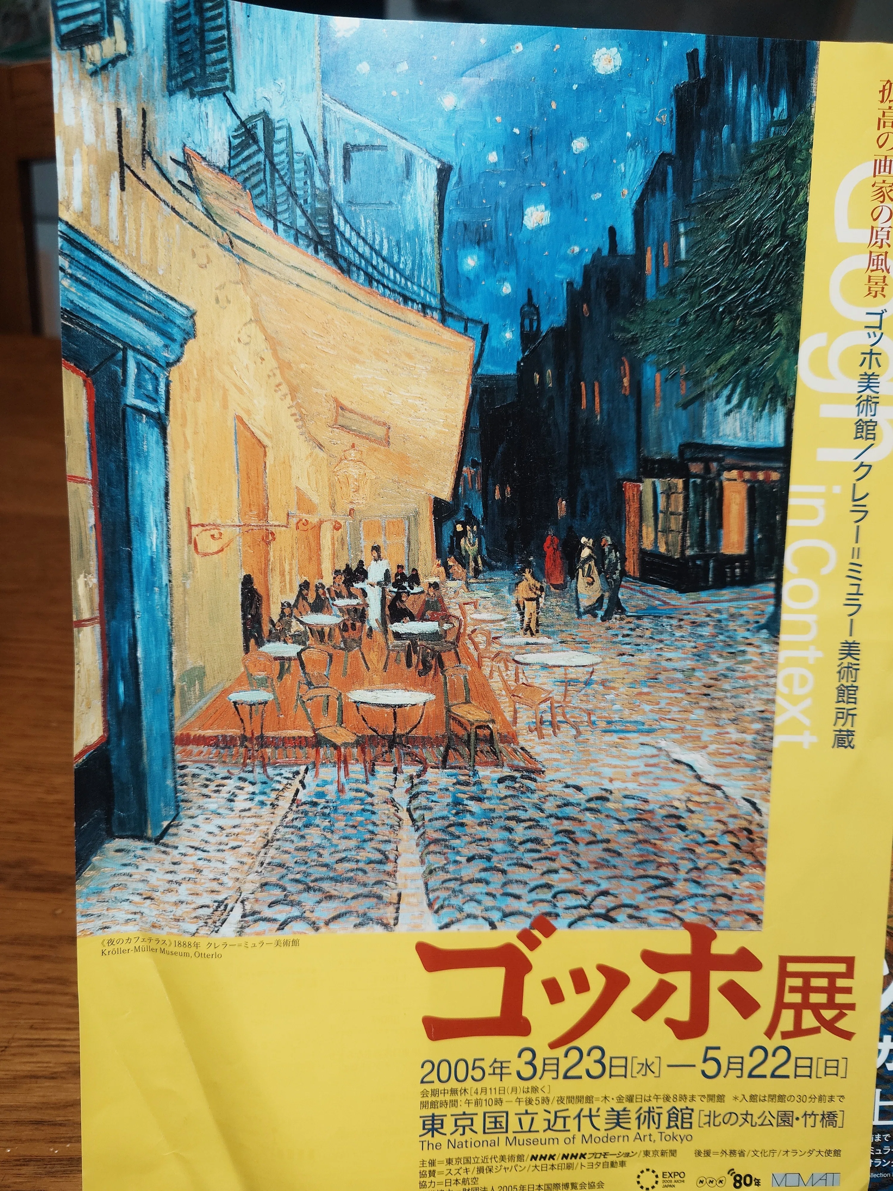 大ゴッホ展「夜のカフェテラス」東京・上野の森美術館｜eneo