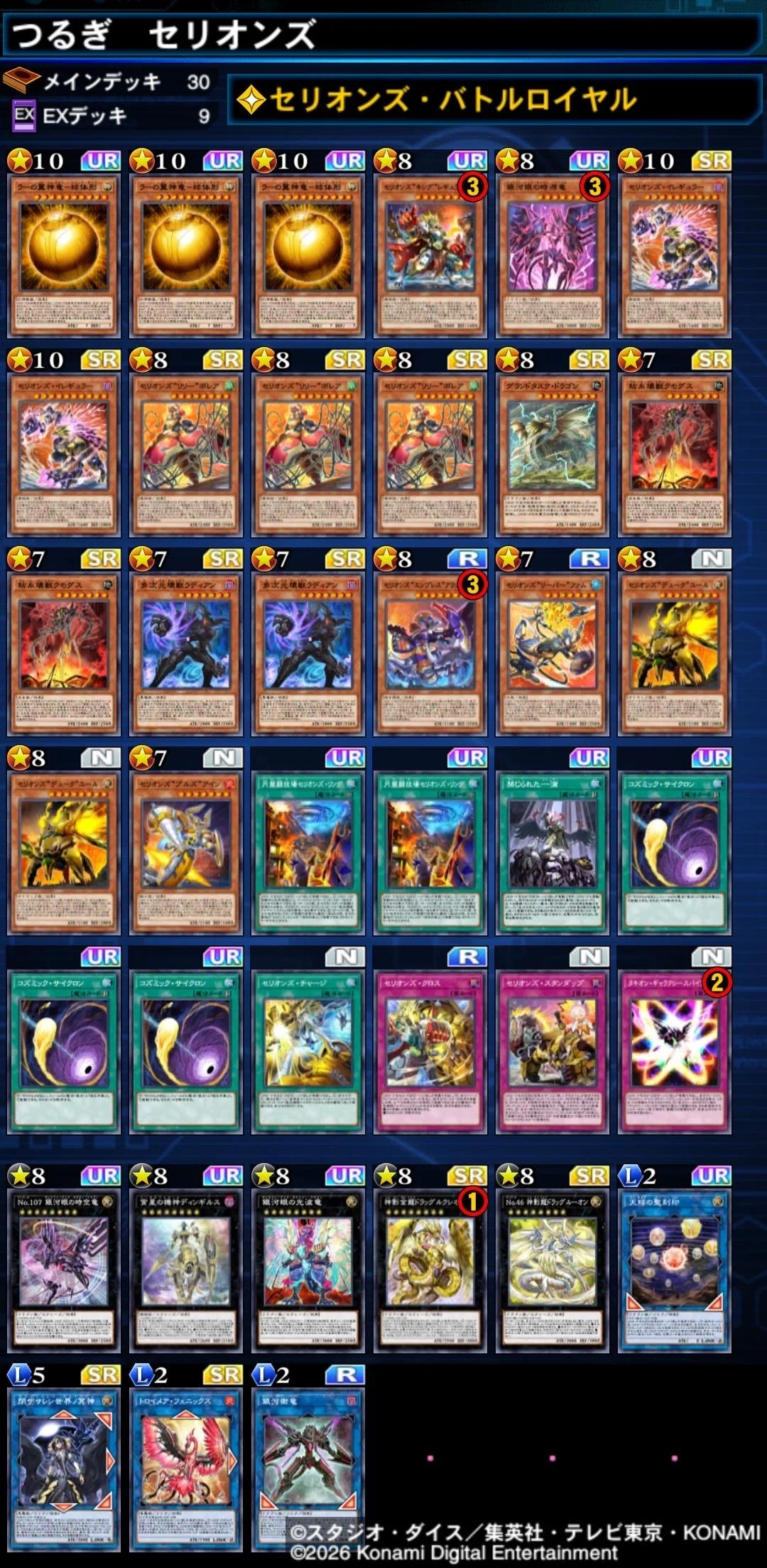 遊戯王デュエルリンクス】WCS2026予選 銀アイコンセリオンズ｜つるぎ