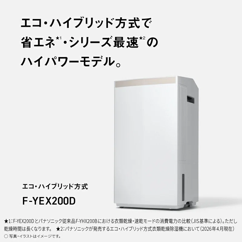 パナソニックの衣類乾燥除湿機はどれ？｜MASAMI