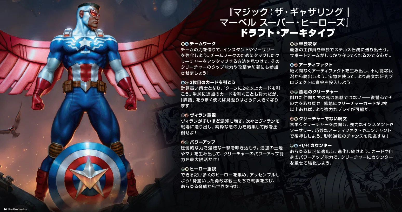 シナジーカードの枚数で見るドラフトアーキタイプ――『マーベル