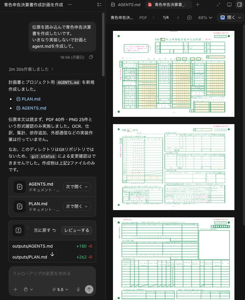 AIエージェント初級編：Codexで青色申告テストしてみました｜fujisan