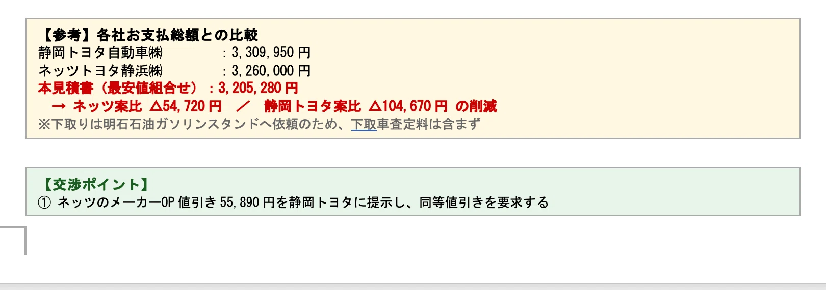 2社見積もりをClaudeで比較：価格交渉に使う｜Kawamura Akihiro