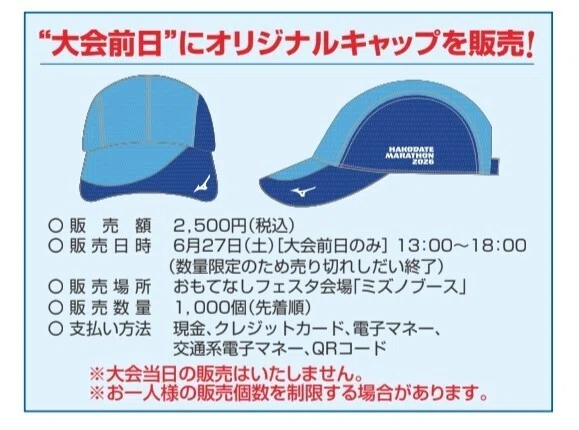 2026函館マラソン】​? 参加案内をガチ考察！「たまらん、函館ラン」を 