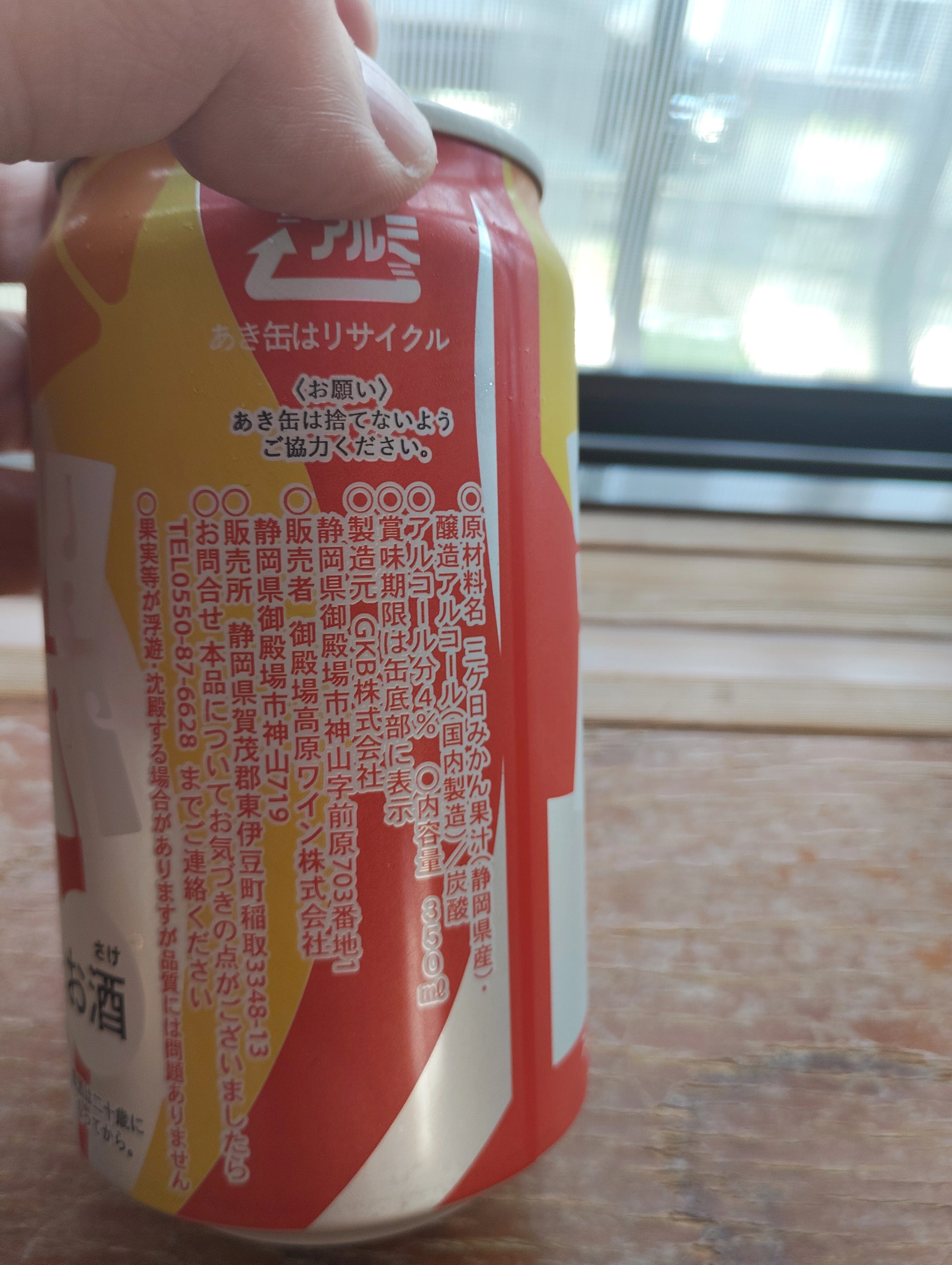 YUAGARI 三ヶ日みかんセルツァー（発泡性アルコール飲料飲料）を缶
