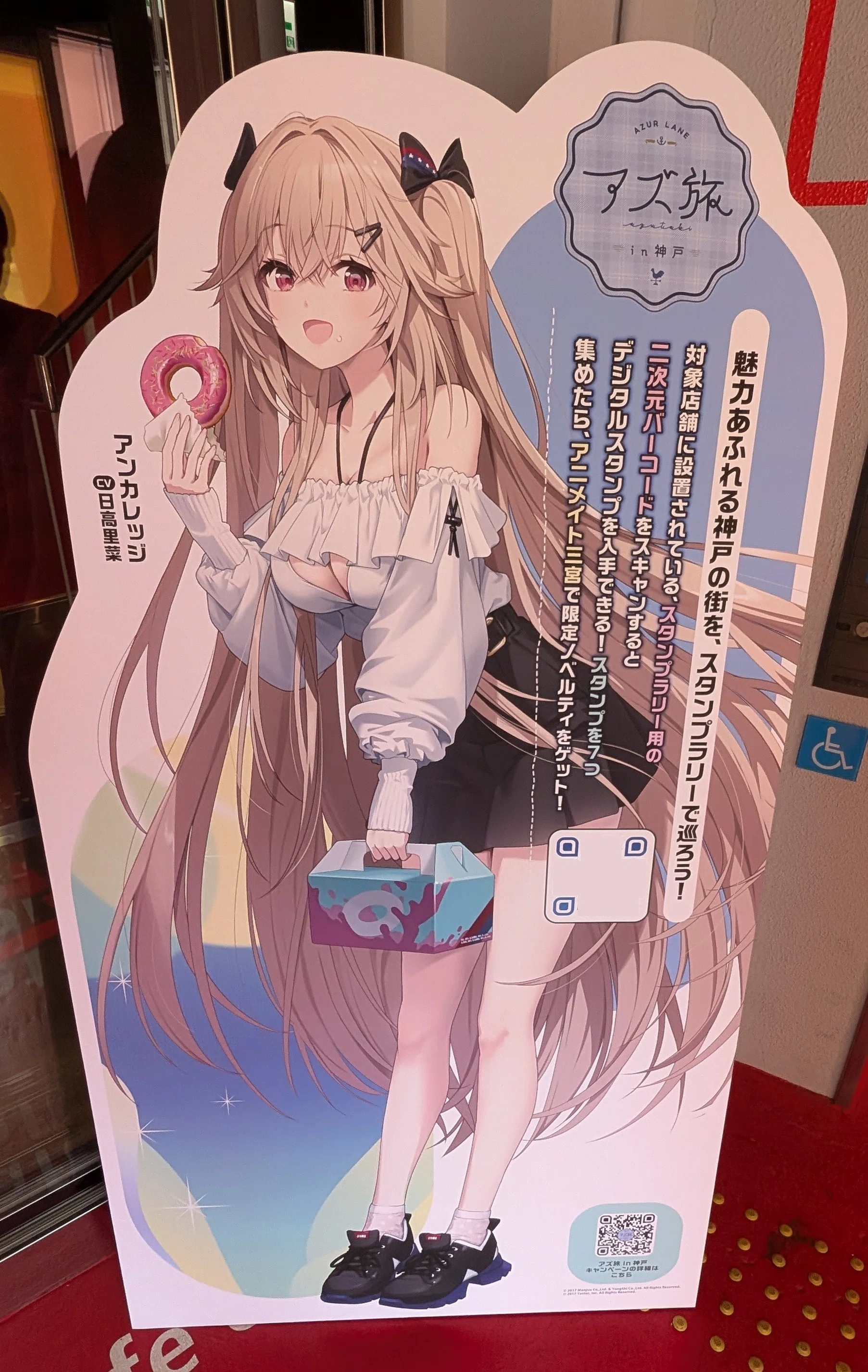神戸に行こう！アズ旅 in 神戸！（ネタバレあり）｜電気羊