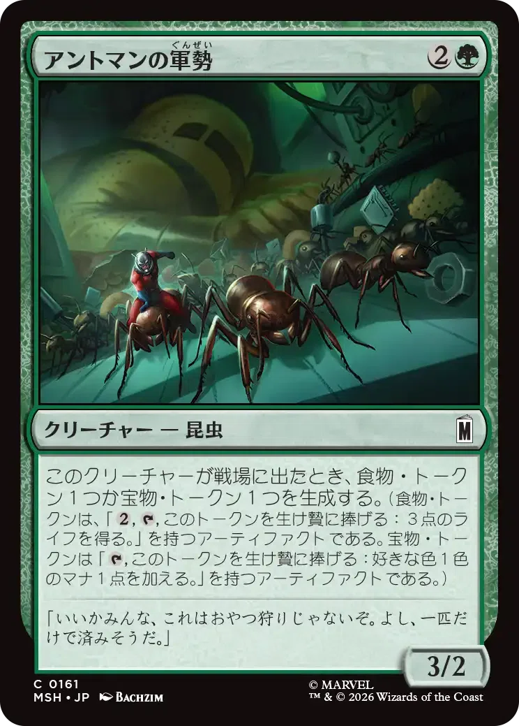 MTG： マーベル スーパー・ヒーローズ全カード個人的寸評・緑｜E．B
