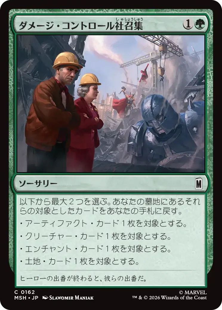 MTG： マーベル スーパー・ヒーローズ全カード個人的寸評・緑｜E．B