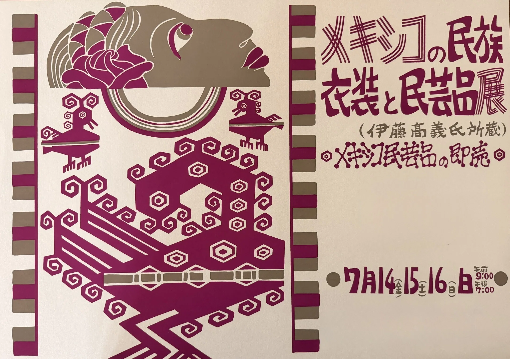 祖父のあつめたメキシコ』出版しました。｜和田 萌 / MOE WADA