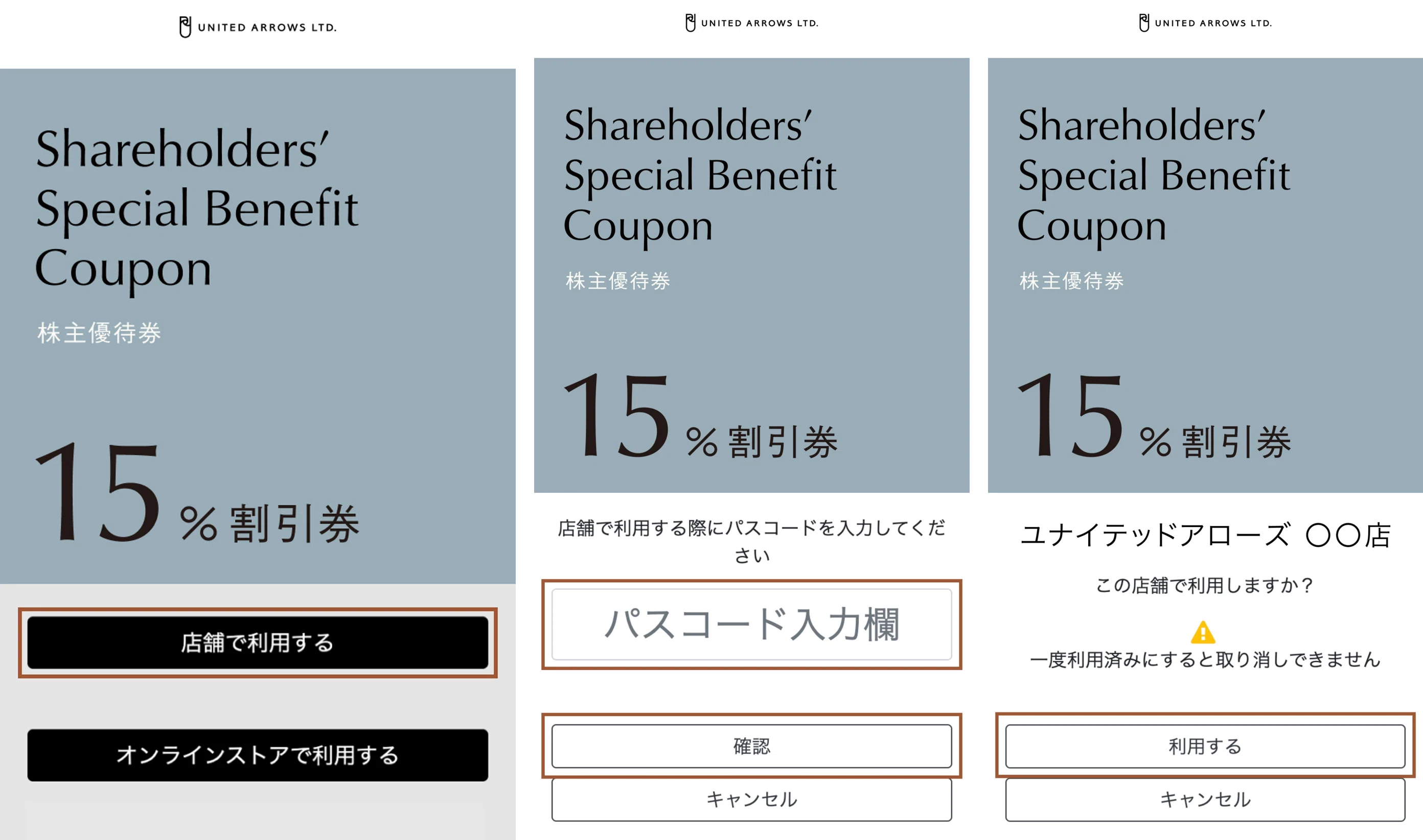 株主優待券の取得・利用方法のご案内｜株式会社ユナイテッドアローズ