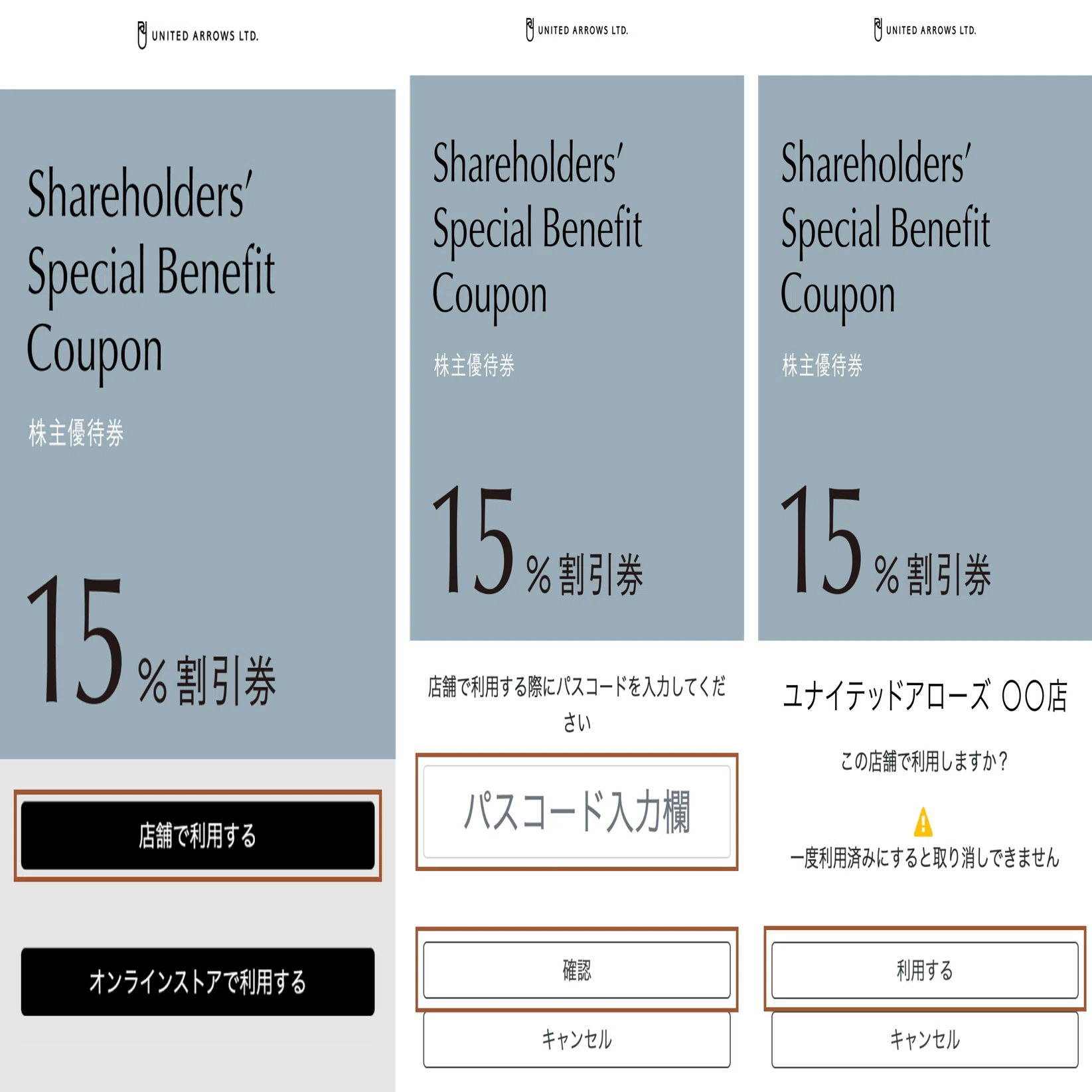 株主優待券の取得・利用方法のご案内｜株式会社ユナイテッドアローズ