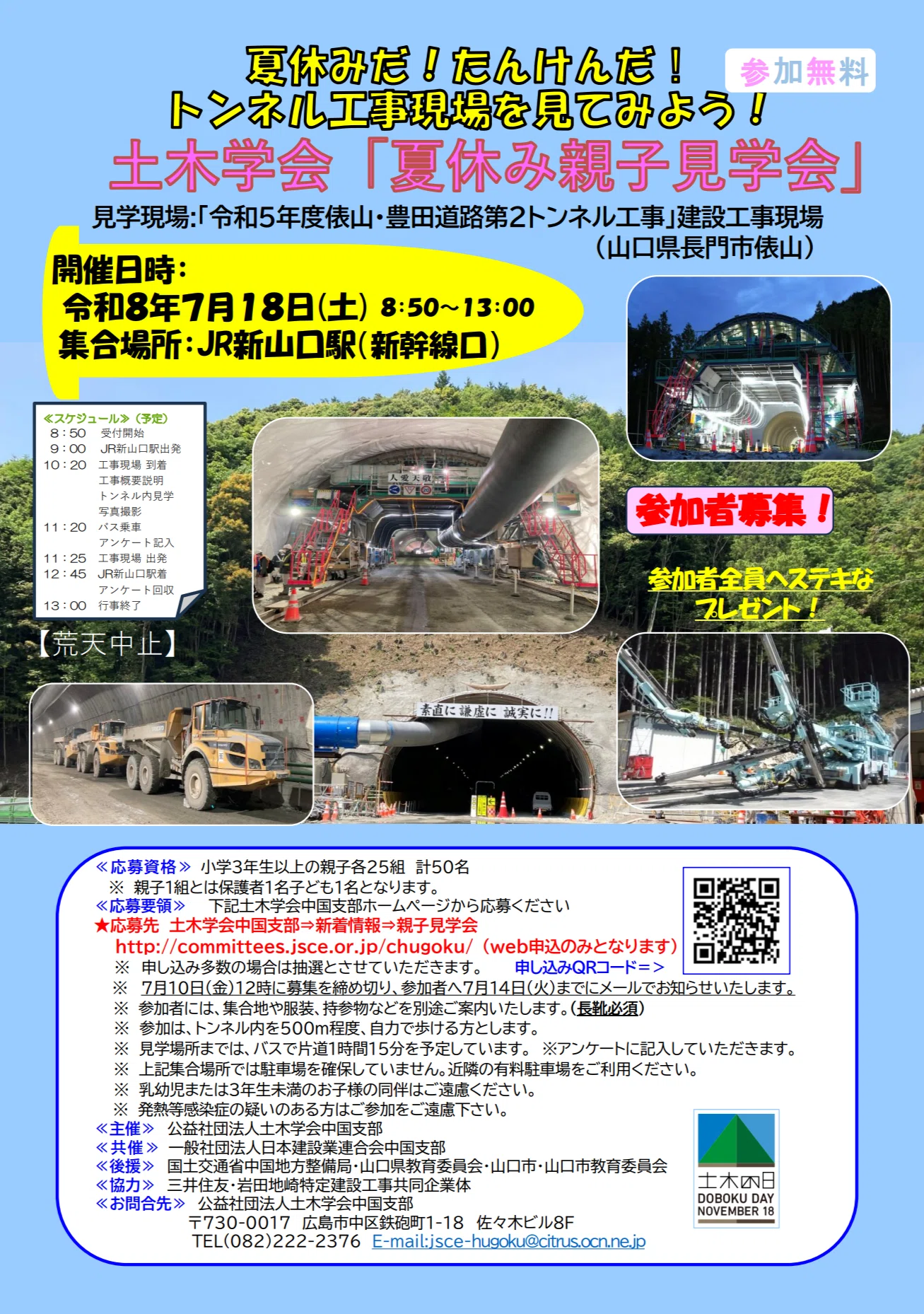 土木学会の夏休み企画2026｜公益社団法人土木学会【公式note】