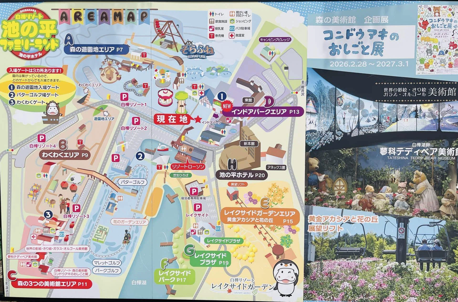 遊ぶ編：長野】4歳児の“やってみたい”が広がる池の平ファミリーランド