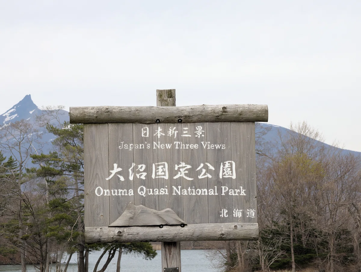 北海道🏞️に行った話②大沼国定公園～昭和新山熊牧場｜たぬ
