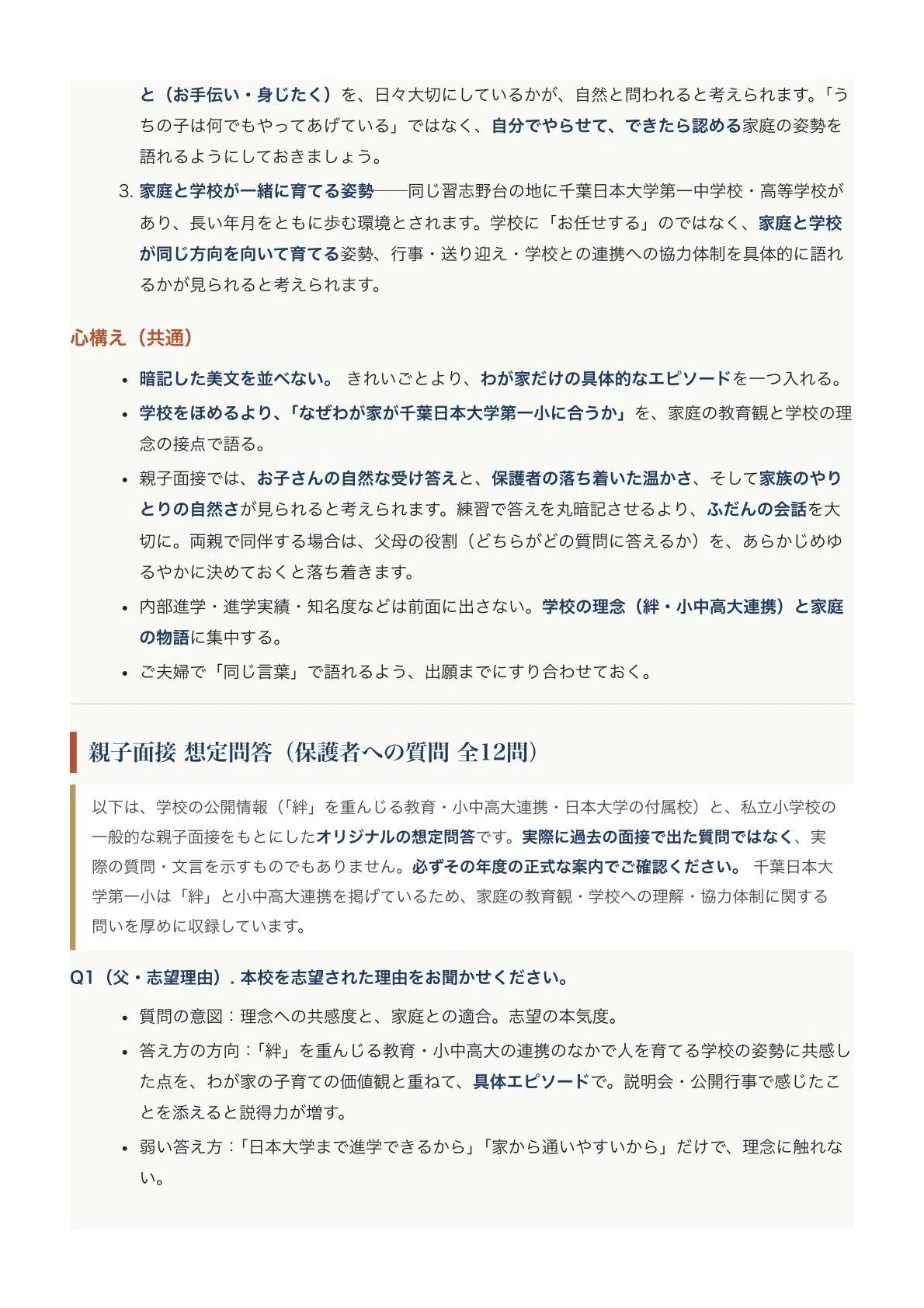 千葉日大 小学校受験 合格問題集 2025年度 Amazon.co.jp: 千葉日大受験
