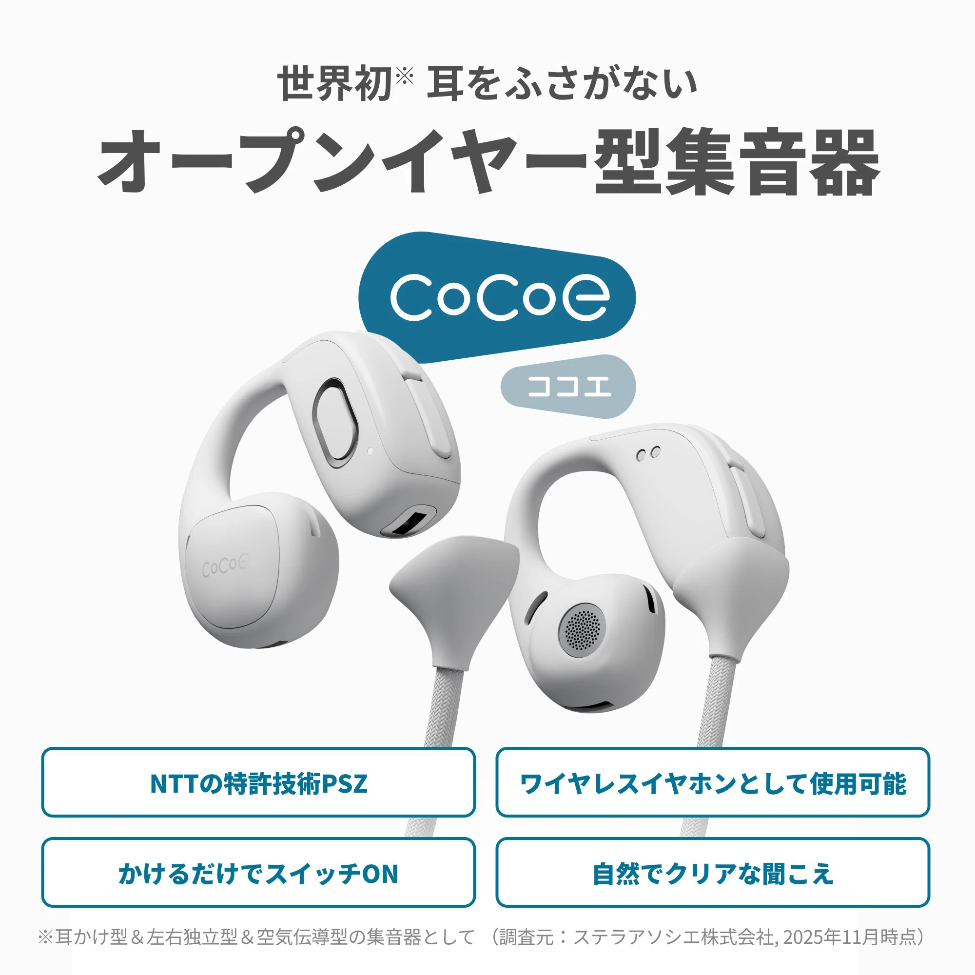 cocoe（by NTT Sonority）の「cocoe Ear」を試してみた｜耳を塞がない