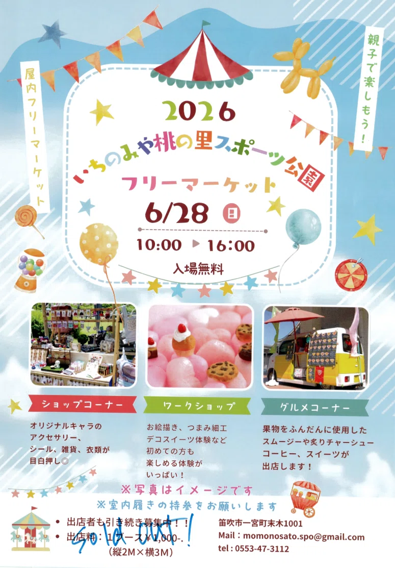 いち のみ や 桃 の 里 スポーツ 公園